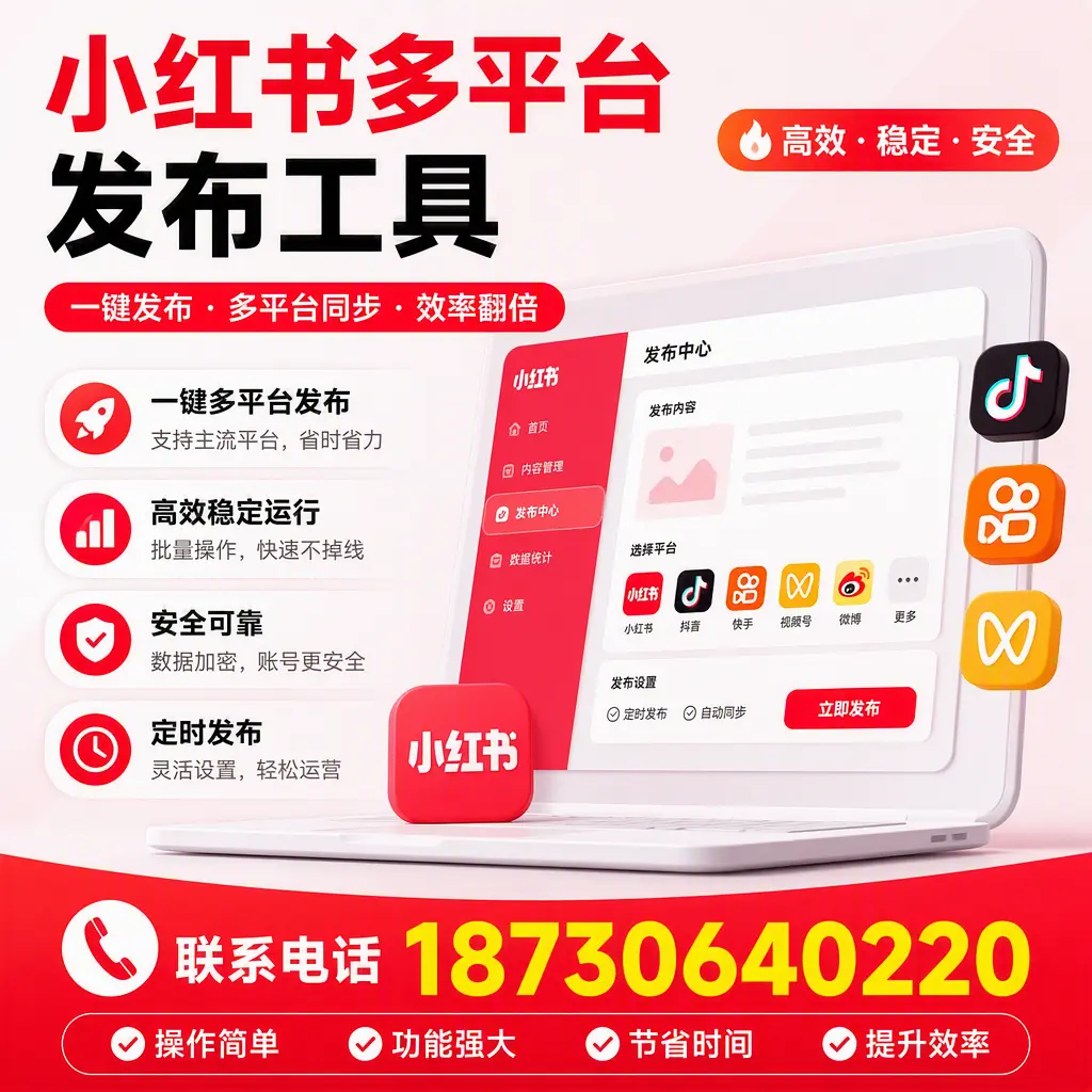 在 鸡西 小红书多平台发布工具的市场前景分析